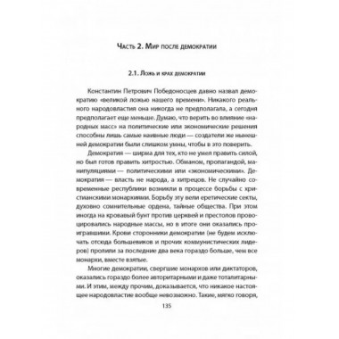 Выбор Путина. Кому передать власть.
