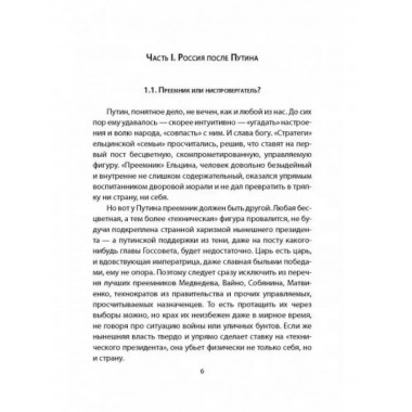 Выбор Путина. Кому передать власть.