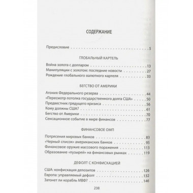 Главный финансовый противник. ФРС против России.
