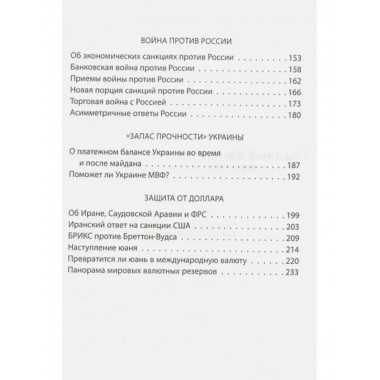 Главный финансовый противник. ФРС против России.
