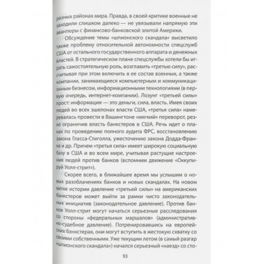 Главный финансовый противник. ФРС против России.