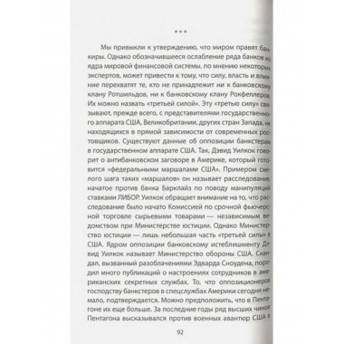 Главный финансовый противник. ФРС против России.