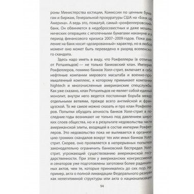 Главный финансовый противник. ФРС против России.