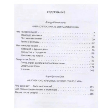 Голод, страх смерти и половой инстинкт. 