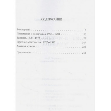 Далекая музыка дочери Сталина.
