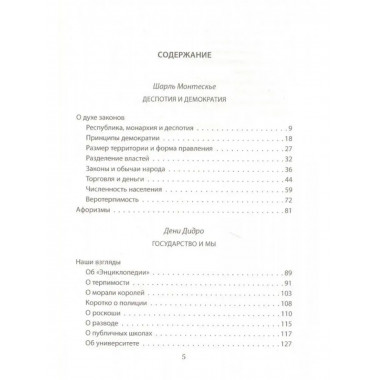 Деспотия и демократия. Всякий человек, обладающий властью