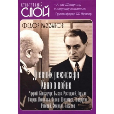 Дневники режиссера. Кино о войне.