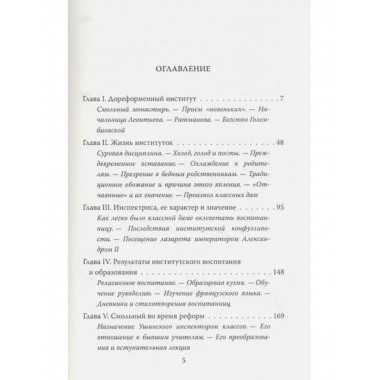 Дневники смолянки. Воспоминания об институте