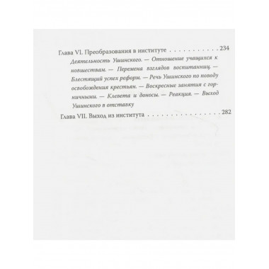 Дневники смолянки. Воспоминания об институте