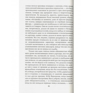 Дневники смолянки. Воспоминания об институте