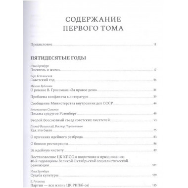 Газетные страницы о нашей и моей жизни. Том 1 (1950-1980).