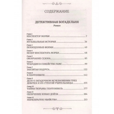 Детективная богадельня.