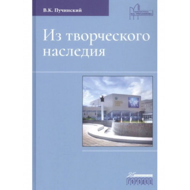 Из творческого наследия.