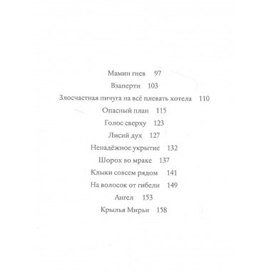 Мирья. Новые крылья.