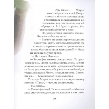Мирья. Новые крылья.