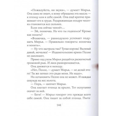 Мирья. Новые крылья.