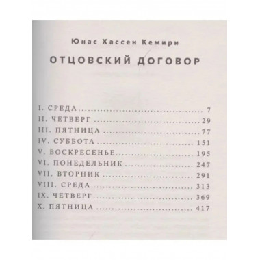 Отцовский договор.