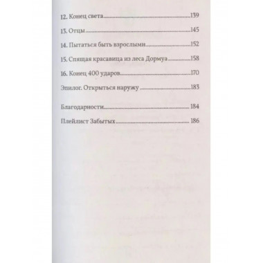 Рапсодия забытых.