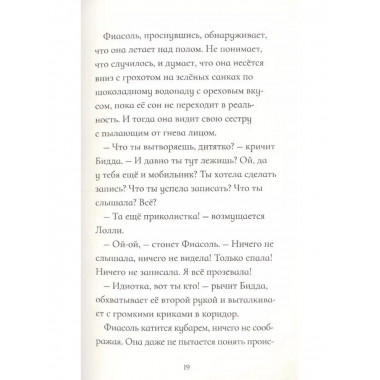 Фиасоль никогда не сдается.