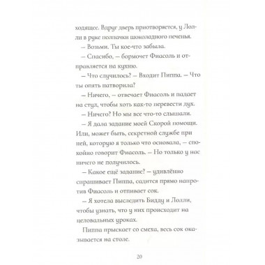 Фиасоль никогда не сдается.