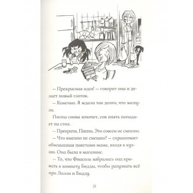 Фиасоль никогда не сдается.
