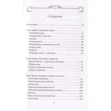 Женщины Викторианской Англии. От идеала до порока.