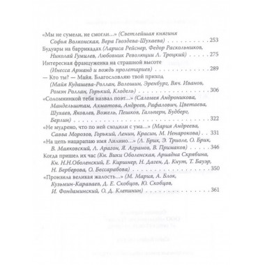 Женщины Серебряного века. Портреты на фоне эпохи.