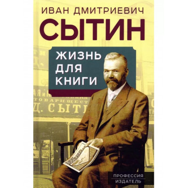 Жизнь для книги.