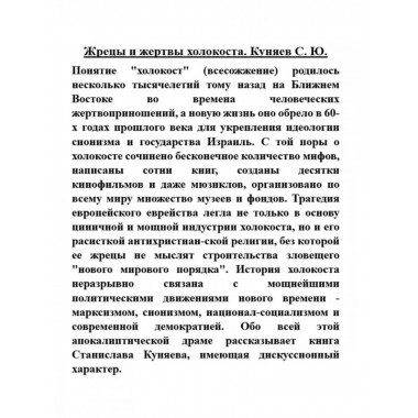 Жрецы и жертвы холокоста.