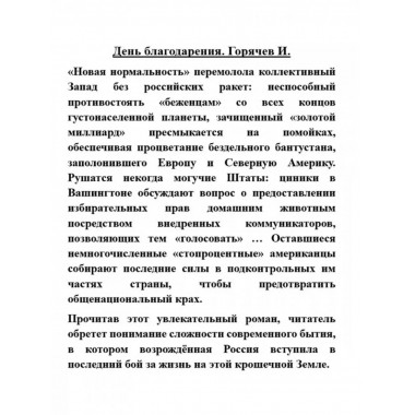 День благодарения.