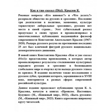 Как я уже сказал (Dixi).