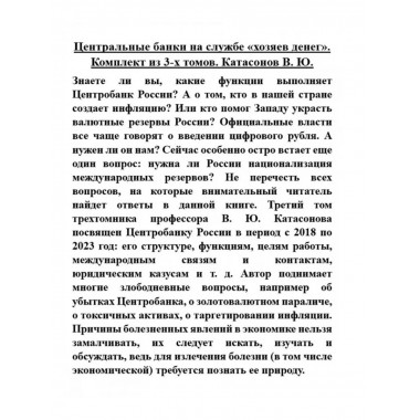 Центральные банки на службе 
