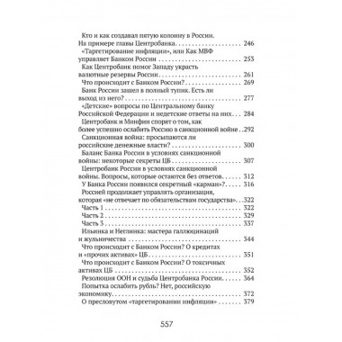 Центральные банки на службе 