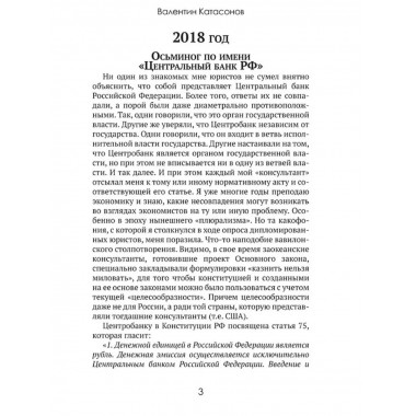 Центральные банки на службе 