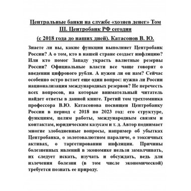 Центральные банки на службе 