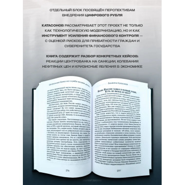 Центральные банки на службе 