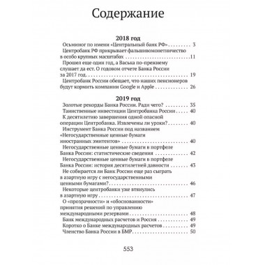 Центральные банки на службе 
