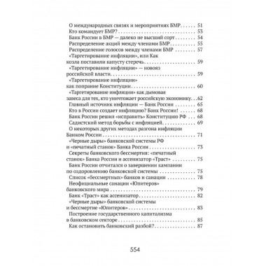 Центральные банки на службе 