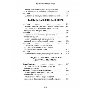 Центральные банки на службе 