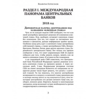 Центральные банки на службе 