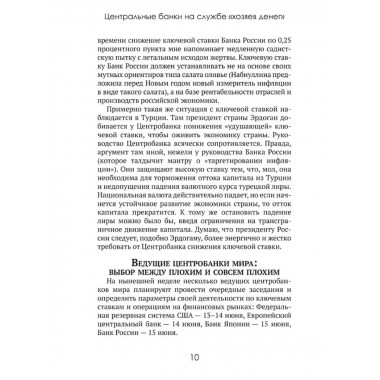 Центральные банки на службе 