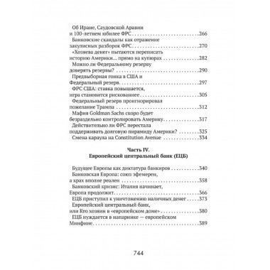 Центральные банки на службе 
