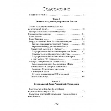 Центральные банки на службе 