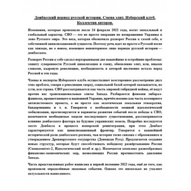 Донбасский период русской истории. Смена элит.
