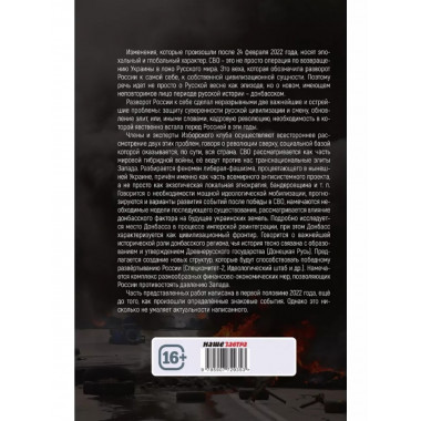 Донбасский период русской истории. Смена элит.