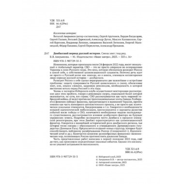 Донбасский период русской истории. Смена элит.