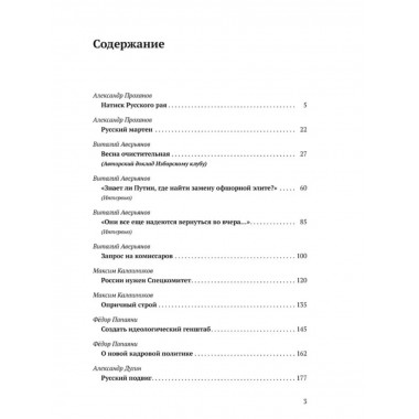 Донбасский период русской истории. Смена элит.