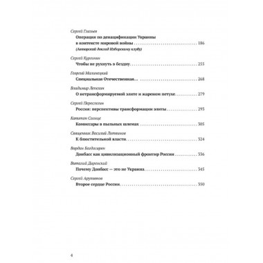 Донбасский период русской истории. Смена элит.