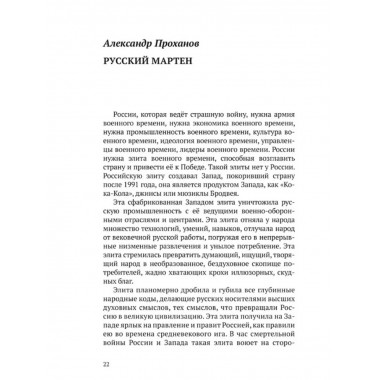 Донбасский период русской истории. Смена элит.