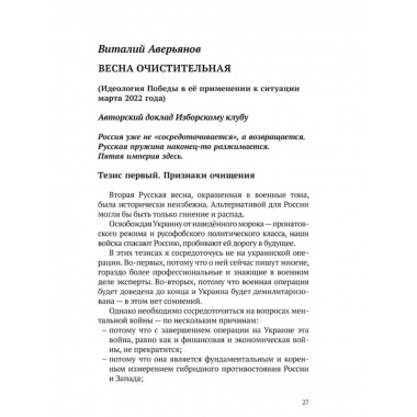 Донбасский период русской истории. Смена элит.